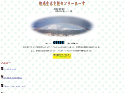 ランキング第6位はクチコミ数「0件」、評価「0.00」で「生活支援センター あーす」