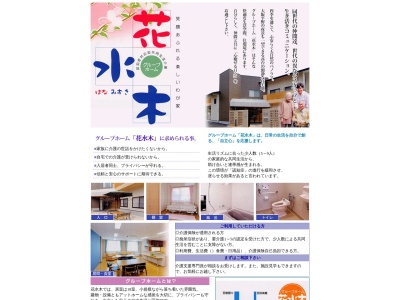 グループホーム花水木(日本、大阪府大東市寺川5丁目19−18)