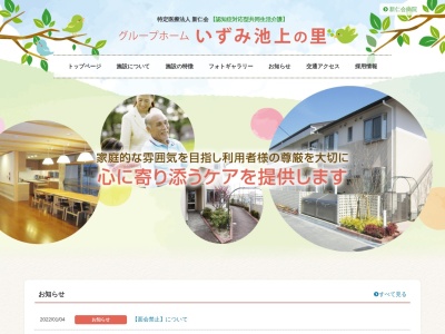 いずみ・池上の里(日本、〒594-0083大阪府和泉市池上町3丁目14−28)