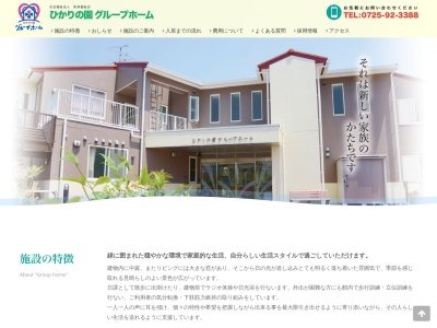 ひかりの園グループホーム(日本、〒594-1121大阪府和泉市下宮町２０５−５)