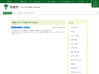 ランキング第5位はクチコミ数「0件」、評価「0.00」で「和泉市立社会福祉施設 子育て支援センターぶらんこ」