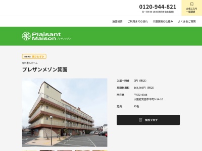 たのしい家箕面(日本、〒562-0044 大阪府箕面市半町3丁目14−10)