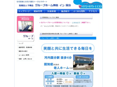 グループホーム神田イン国分(日本、〒582-0020大阪府柏原市片山町１−２４)