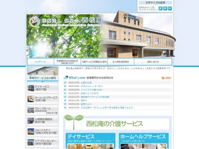 医療法人健泉会西松庵(日本、〒583-0876大阪府羽曳野市伊賀１丁目４−１)