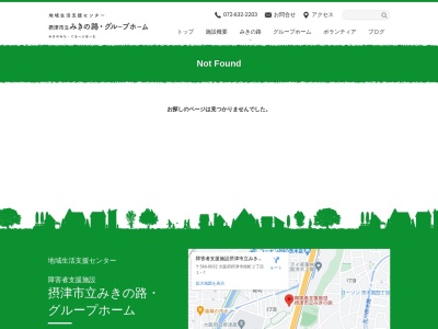 摂津市立社会福祉施設みきの路のクチコミ・評判とホームページ
