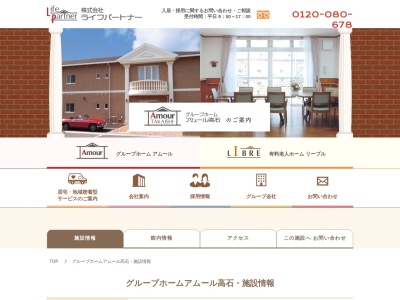 グループホームアムール高石(日本、〒592-0011大阪府高石市加茂２丁目６−６)