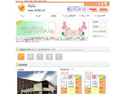 ランキング第8位はクチコミ数「0件」、評価「0.00」で「グループホームプラティア八戸ノ里」