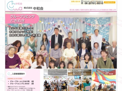 (株)中和会 グループホームときめき苑(日本、〒577-0033大阪府東大阪市御厨東2丁目2−23)