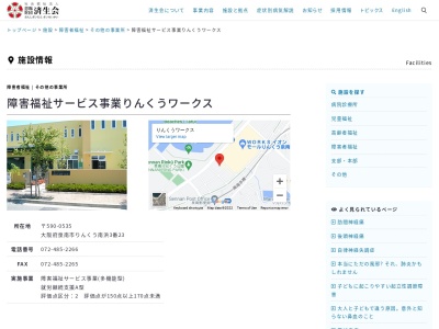 りんくうワークス(日本、〒590-0535大阪府泉南市りんくう南浜3−23)