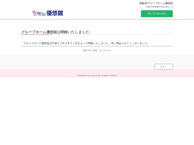 グループホーム優悠舘(日本、〒575-0003大阪府四條畷市岡山東４丁目７−７)