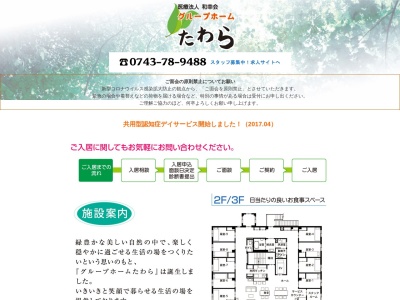 グループホームたわら(日本、〒575-0014大阪府四條畷市上田原６１３)