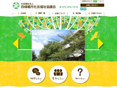 四條畷市社会福祉協議会（社会福祉法人）(日本、〒575-0043 大阪府四條畷市北出町３−１ 市立市民活動センター)