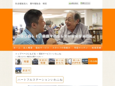 ハートフルステーションいわふね(日本、〒576-0033大阪府交野市私市2丁目14−14)