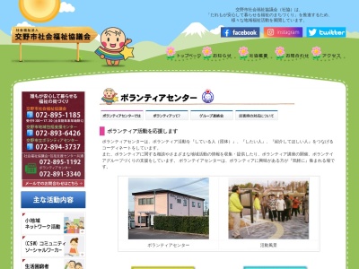 交野市ボランティアセンター(日本、〒576-0034大阪府交野市天野が原町5丁目5−1)