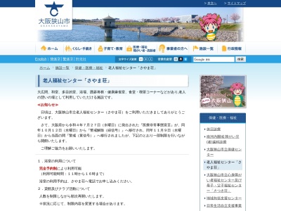 大阪狭山市立老人福祉センター(日本、〒589-0021大阪府大阪狭山市今熊１丁目８０)