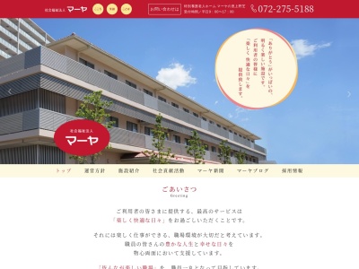 社会福祉法人マーヤ マーヤの家 東野(日本、〒589-0002大阪府大阪狭山市東野中４丁目５９２−１)