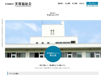 青山荘特別養護老人ホーム(日本、〒563-0364大阪府豊能郡能勢町平野１４２−１)