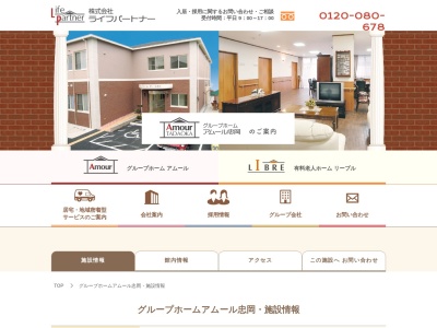 グループホームアムール忠岡アネックス(日本、〒595-0812大阪府泉北郡忠岡町忠岡中１丁目５−２６)