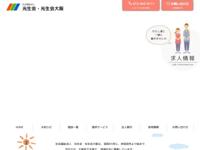 ピープルケアハウスいずみ(日本、〒595-0801 大阪府泉北郡忠岡町高月北１丁目１１ 高月北1丁目11−3)