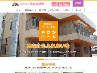 やさかホーム(日本、〒590-0405 大阪府泉南郡熊取町大久保南３丁目 大久保南3丁目1392−20)