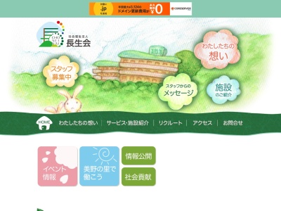 社会福祉法人 長生会 特別養護老人ホーム 美野の里(日本、〒583-0992大阪府南河内郡太子町山田２５５０)