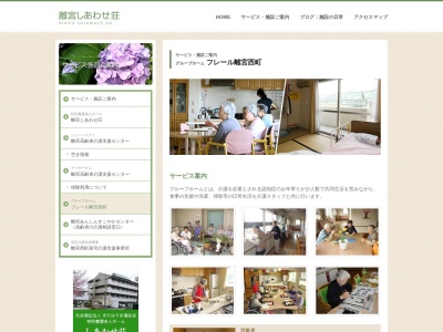 グループホーム・フレール離宮西町(日本、〒654-0067兵庫県神戸市須磨区離宮西町2丁目2−3)