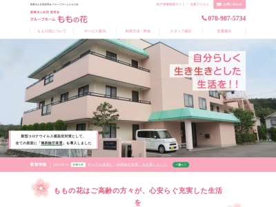 グループホームももの花(日本、〒651-1313兵庫県神戸市北区有野中町3丁目9−9)