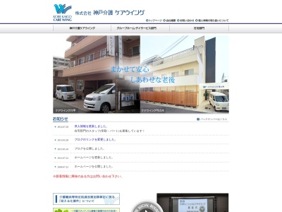 グループホームケアウイング弓の木(日本、〒657-0026兵庫県神戸市灘区弓木町2丁目2−19)