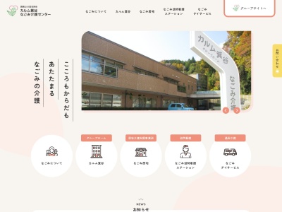 なごみ介護センターグループホームカルム箕谷(兵庫県神戸市北区山田町下谷上字かんじや7-3)