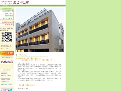グループホームあかね雲(日本、〒651-0095兵庫県神戸市中央区旭通2丁目9−5)