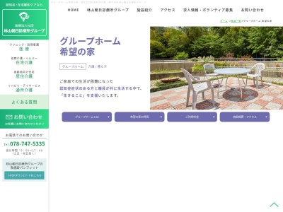 グループホーム希望の家(日本、〒654-0121兵庫県神戸市須磨区妙法寺薮中1242)
