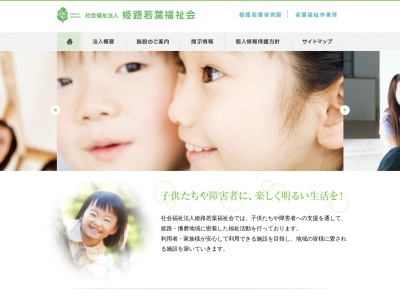 若葉福祉作業所(日本、〒670-0985 兵庫県姫路市玉手（大字） 兵庫県姫路市玉手424−1)