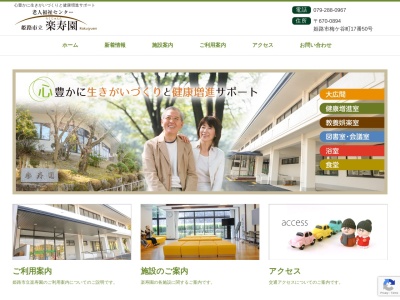 姫路市立楽寿園(兵庫県姫路市梅ケ谷町17-50)