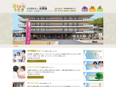 グループホームうさぎ(日本、〒672-8014兵庫県姫路市東山577)
