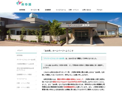 小規模多機能ホームあゆみ(日本、〒670-0948兵庫県姫路市北条宮の町136)