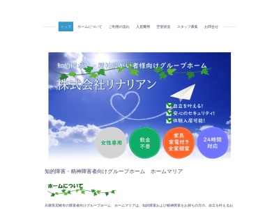 ランキング第7位はクチコミ数「0件」、評価「0.00」で「障害者グループホームホームマリア」