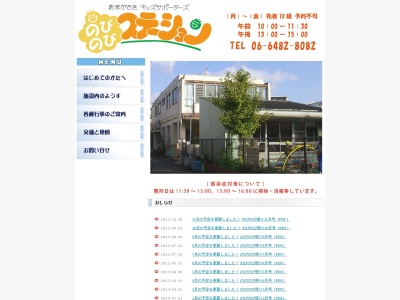のびのびステーション(日本、〒660-0815 兵庫県尼崎市杭瀬北新町３丁目１６−７ 市立杭瀬保育所)