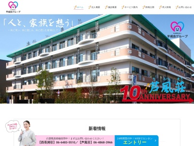 平成会（社会福祉法人）(日本、〒660-0805 兵庫県尼崎市西長洲町３丁目３−２０)