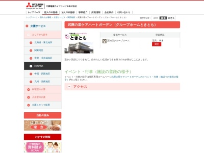 武庫の里 ケアハートガーデングループホームときとも(日本、〒661-0041兵庫県尼崎市武庫の里２丁目２６−２０)