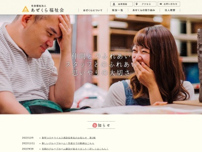 尼崎あぜくら作業所(社会福祉法人)(日本、〒661-0974 兵庫県尼崎市若王寺3丁目30−12)
