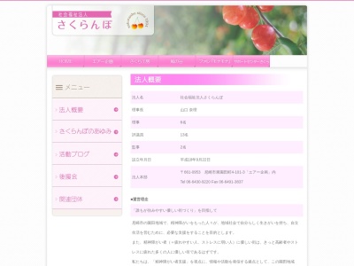 さくら工房(日本、〒661-0982 兵庫県尼崎市食満7丁目1−37 ネオコート・ケマ 1F)