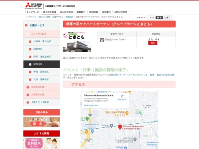 グループホームときとも 武庫の里ケアハートガーデン(日本、兵庫県尼崎市武庫の里２丁目２６−２０)