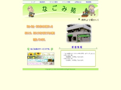 なごみ苑(日本、〒661-0026兵庫県尼崎市水堂町３丁目１６−８)