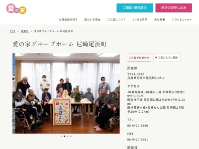 愛の家グループホーム尼崎尾浜町(兵庫県尼崎市尾浜町3-25-1)
