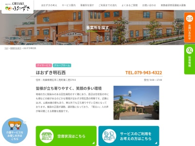 CHIAKIほおずき明石西(日本、〒674-0092兵庫県明石市二見町東二見574−8)