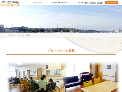グループホーム・ふれんど朝霧(日本、〒673-0851兵庫県明石市朝霧北町3777−87)