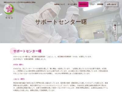 サポートセンター 曙(日本、〒674-0054 兵庫県明石市大久保町西脇726)