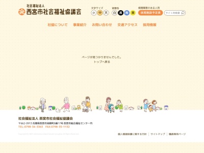 西宮市社会福祉協議会青葉園(日本、〒662-0913 兵庫県西宮市染殿町8−17)