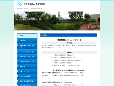 社会福祉法人兼誠福祉会 メヌエット東館(日本、〒662-0941兵庫県西宮市浜脇町4−33)