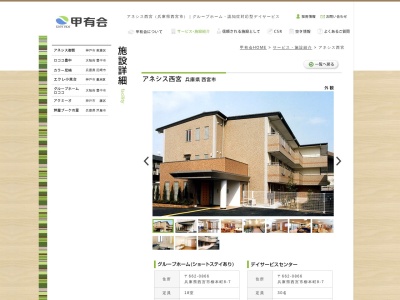 アネシス西宮グループホーム(日本、〒662-0866兵庫県西宮市柳本町8−7)
